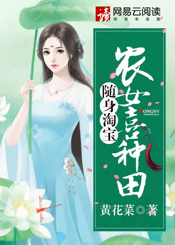 随身空间农女种田好悠闲