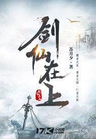 剑仙在此免费阅读