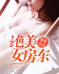 女房东很漂亮