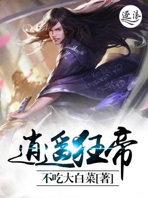 逍遥狂少免费阅读