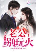 独家婚宠老公别缠我TXT