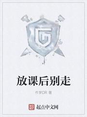 放学后你别走