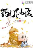药门仙医全文免费阅读txt