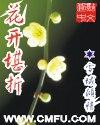 莫待无花空折枝全诗