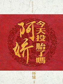 阿蛮的全部作品