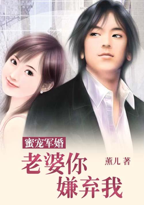 老婆嫌弃我了