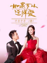 如果可以这样爱叶莎谁扮演的?