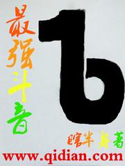 抖音最厉害的是谁