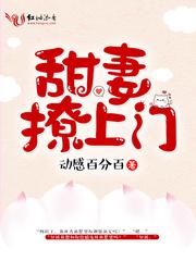 甜妻撩夫记