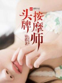 头牌按摩师叶山小百合