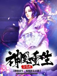 神凰重生废材逆天小姐微盘
