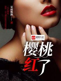 樱桃红色