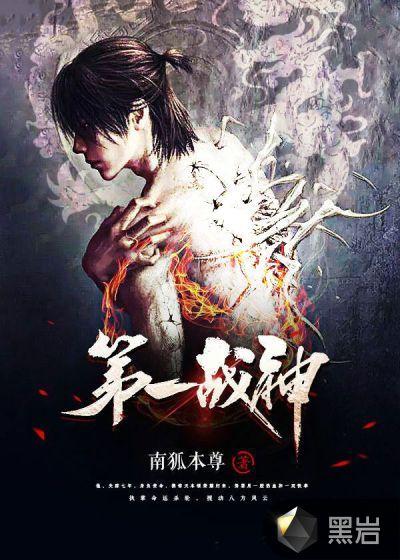 第一战神TXT