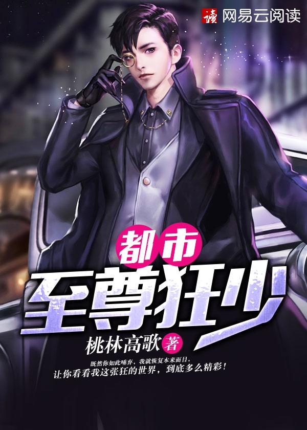 都市至尊狂少女主是谁