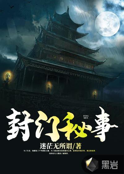 封门村在线听