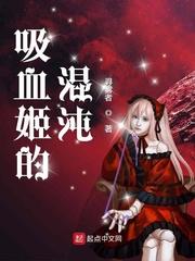吸血姬好用吗
