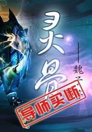 灵骨的位置和功效