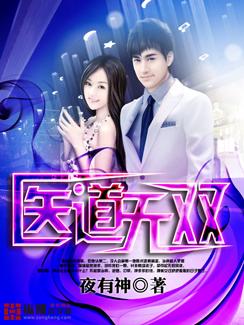 医道无双贴吧