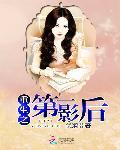 重生之第一影后军婚