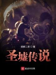 圣墟什么故事