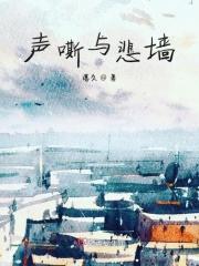 声嘶力竭的哀嚎