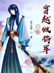 穿越成流放将军妻