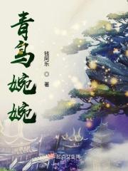 青鸟女主角叫什么名字