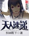 天人集团董事长是谁