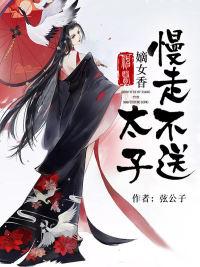 嫡女重生神医太子妃