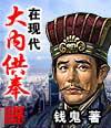大供奉要多少钱