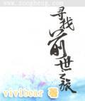 寻找前世之旅漫画免费