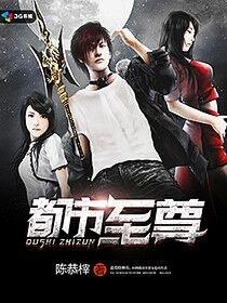 都市至尊弃少赵南