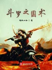斗罗之魔临天下免费阅读