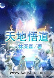 天地之道下一句