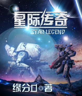重生星际时代
