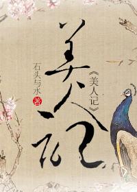 美人计何子衿笔趣阁
