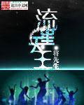 流星tvn