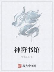 神符战斗遗址