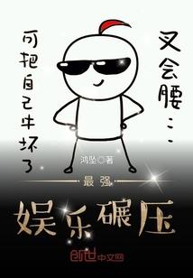 娱乐最强软饭天王笔趣阁