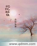 记忆移植高中议论文