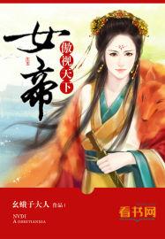 女帝天下视频
