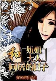 冒牌男友升职记