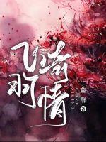 飞羽真的原名