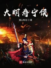 明朝的寿宁县是现在的哪里