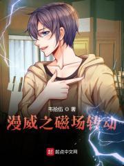 漫威世界新万磁王