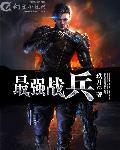 都市王者苏狂免费全文