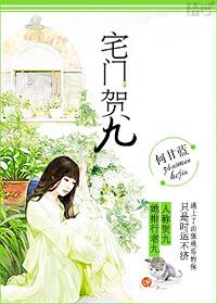 宅门贺九 作者何甘蓝