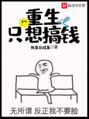 重生后我只想搞钱安遥