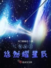 星际悠闲生活顾以宁免费阅读