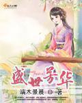 盛世芳华小鸡啄米糕配方